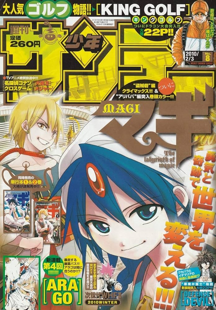 週刊少年サンデー 2010年 2月3日 No.8 (通巻2970号) | 大高 忍